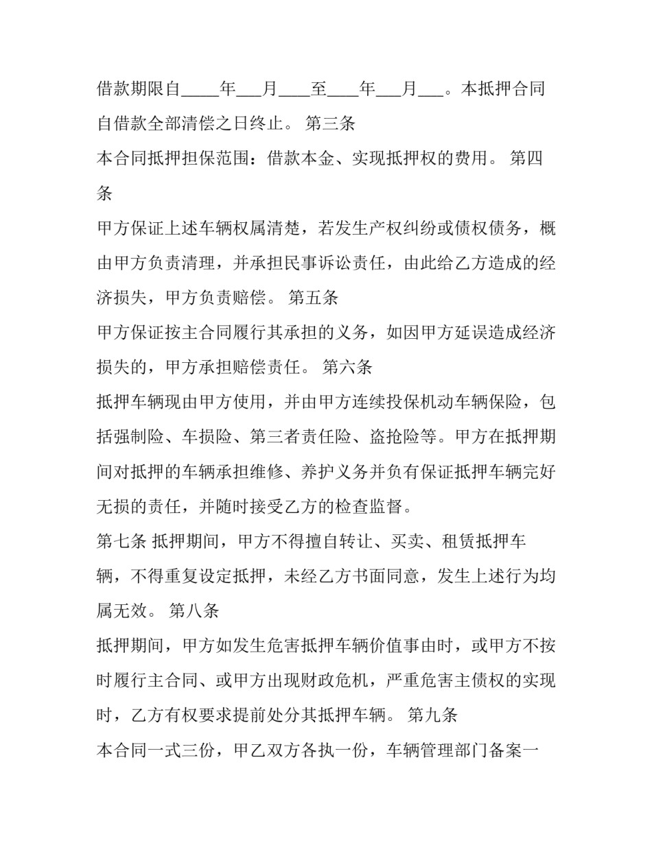 车辆协议书 委托代卖车辆协议书(5篇)_第3页