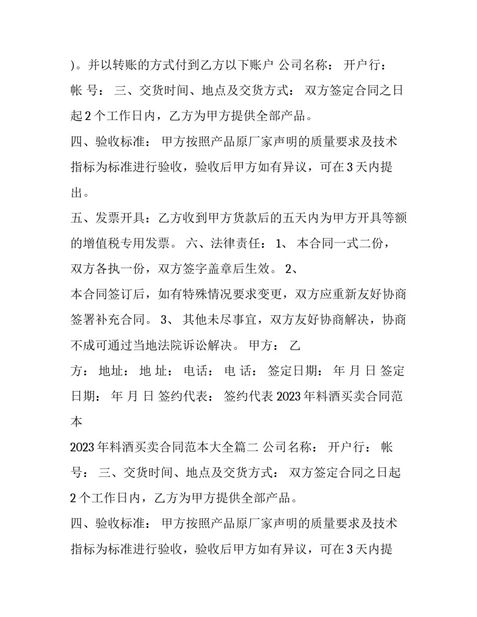 2023年料酒买卖合同范本 2023年料酒买卖合同范本大全(12篇)_第2页