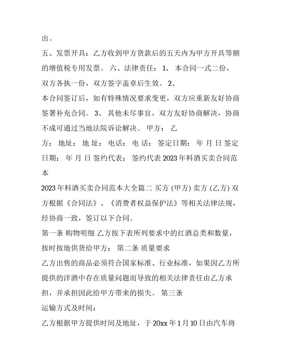 2023年料酒买卖合同范本 2023年料酒买卖合同范本大全(12篇)_第3页