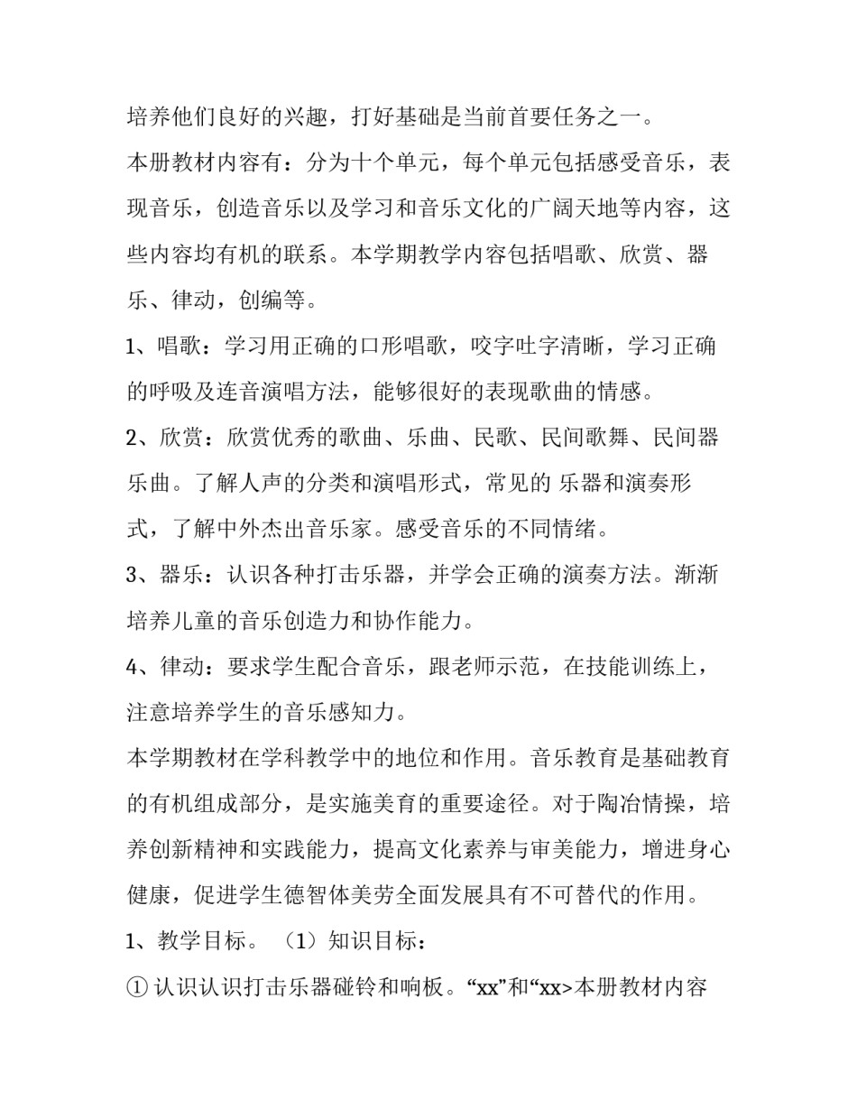 二年级第二学期音乐教学计划上册(5篇)_第2页