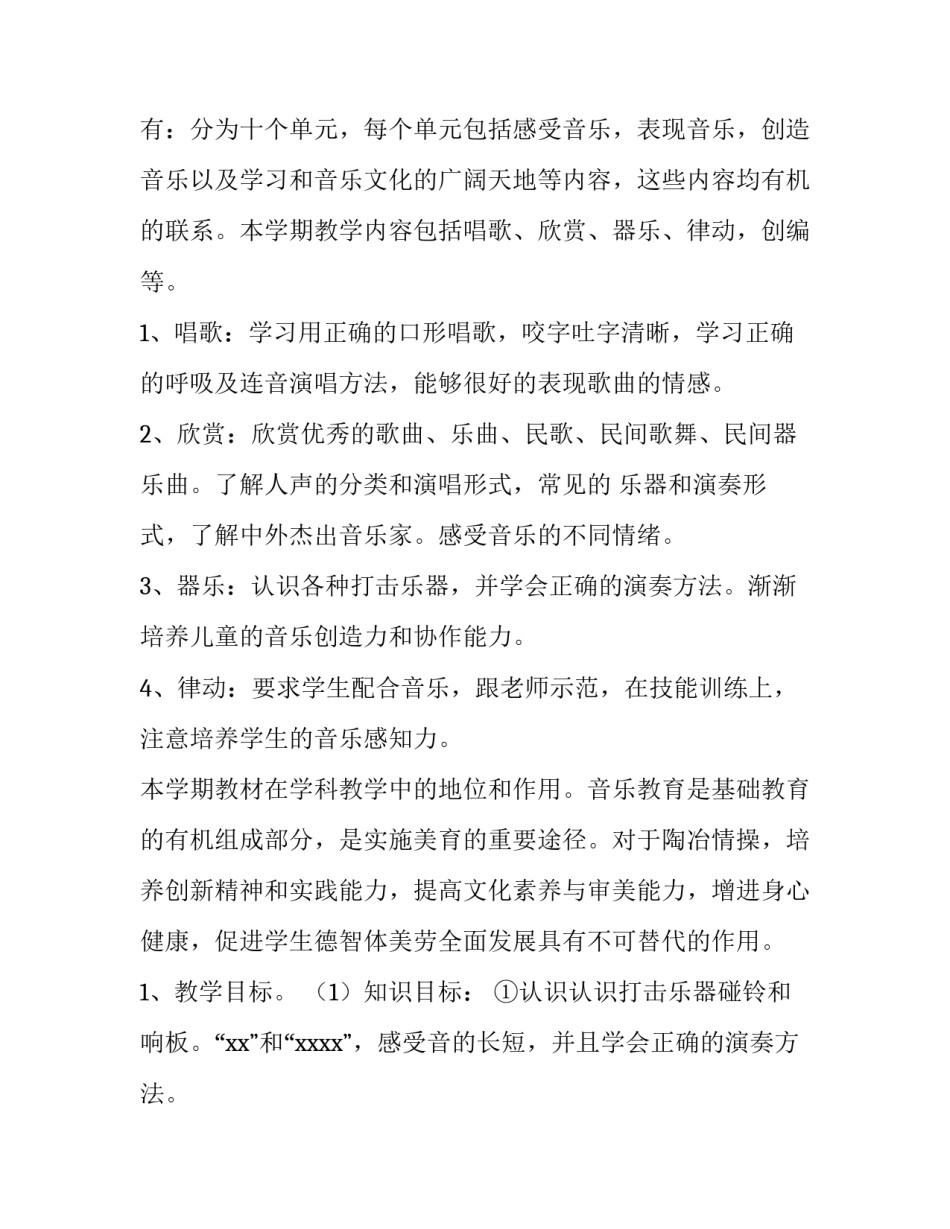 二年级第二学期音乐教学计划上册(5篇)_第3页