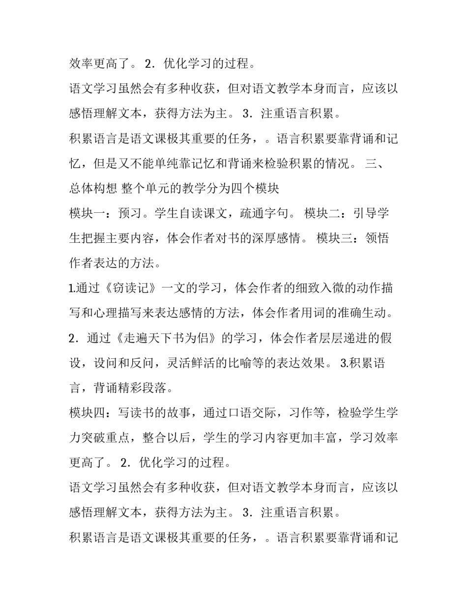 精选教师教学教案：语文单元计划_第2页