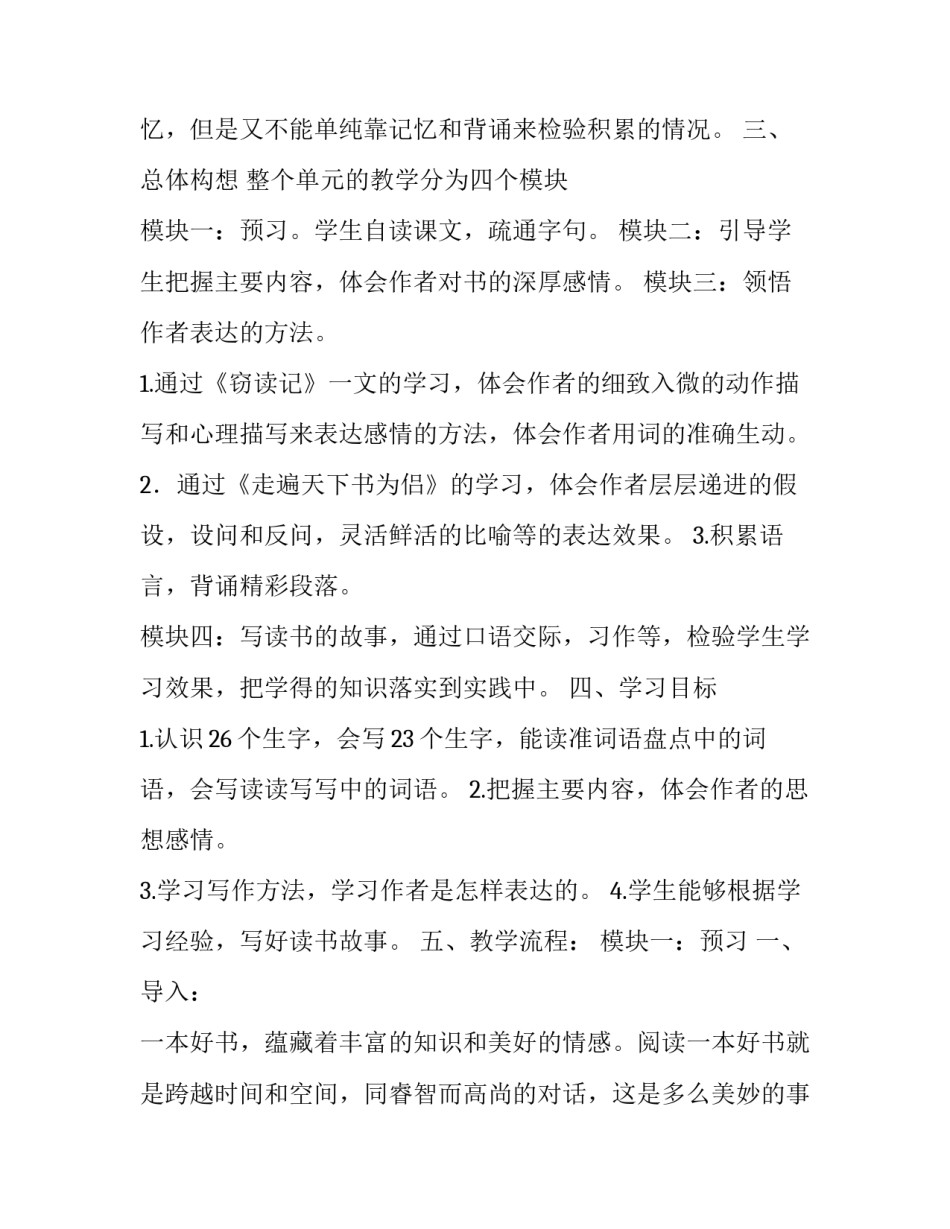 精选教师教学教案：语文单元计划_第3页
