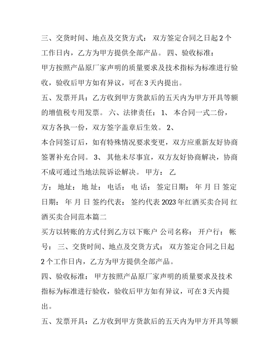2023年红酒买卖合同 红酒买卖合同范本(十二篇)_第2页