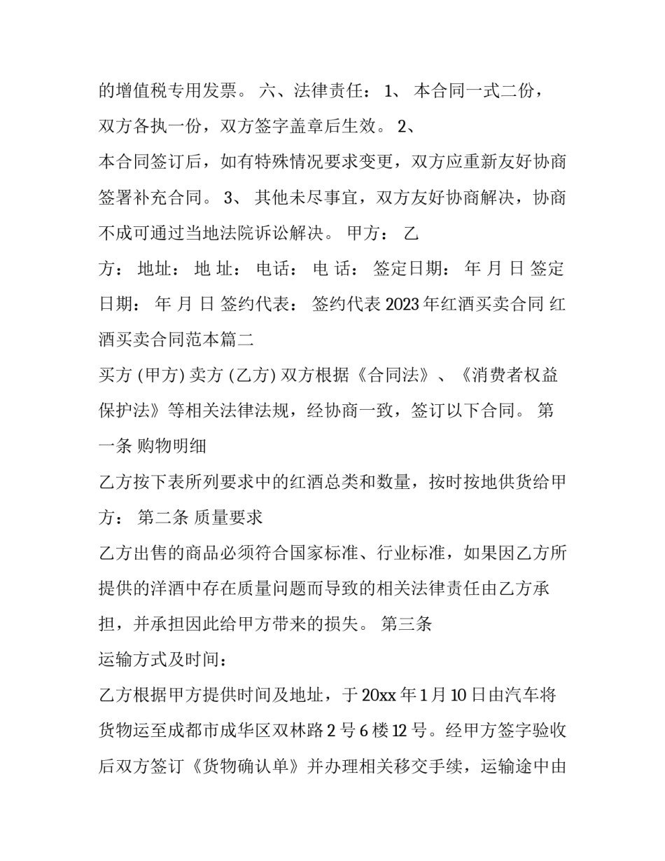 2023年红酒买卖合同 红酒买卖合同范本(十二篇)_第3页