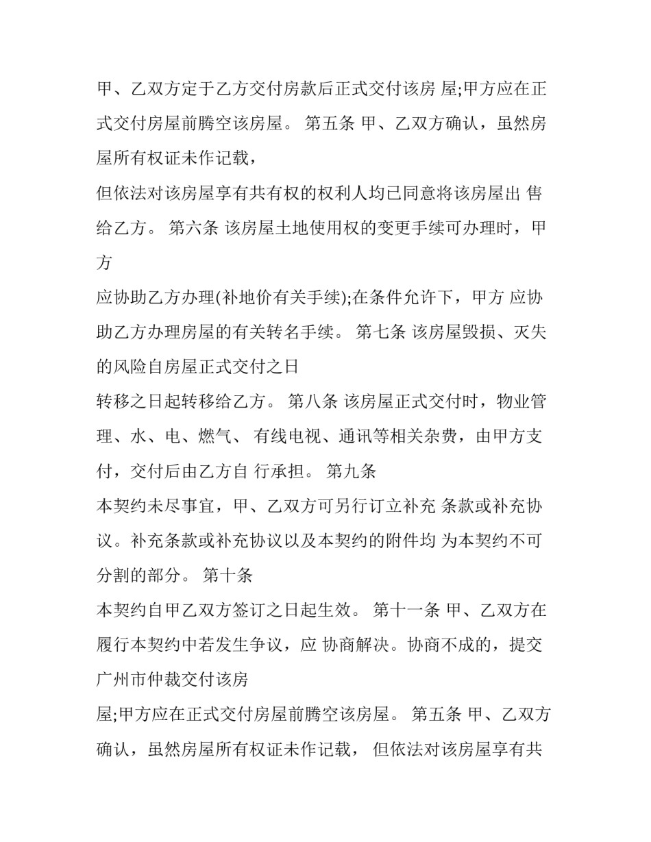 二手房购房合同简易版 二手房购房合同简易版怎么写(13篇)_第2页