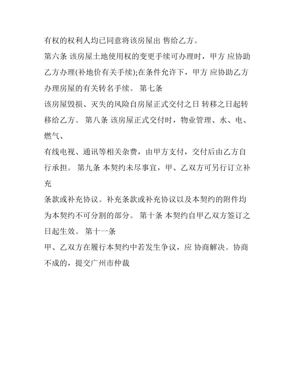 二手房购房合同简易版 二手房购房合同简易版怎么写(13篇)_第3页