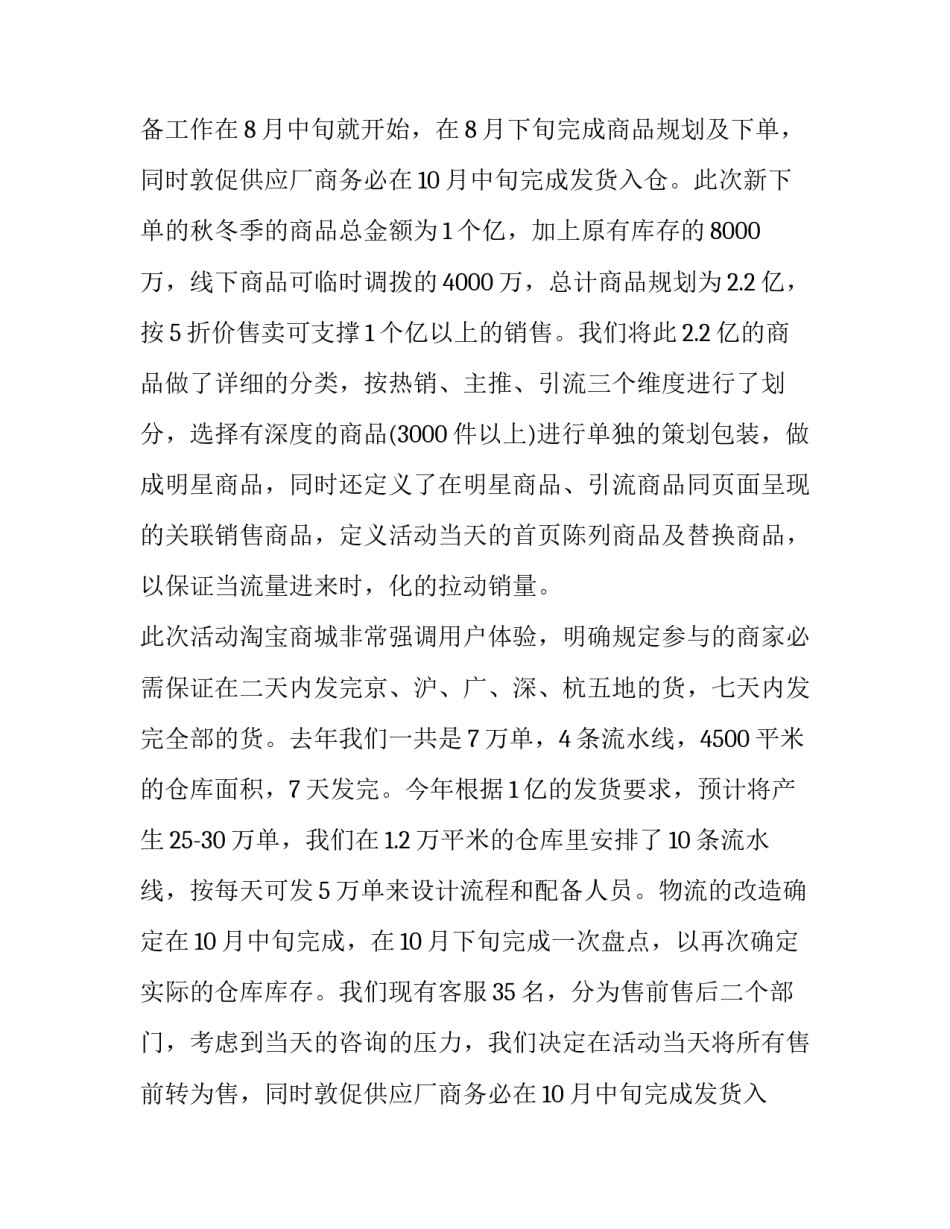 最新活动主题策划方案 物业元宵节活动主题策划方案(9篇)_第2页