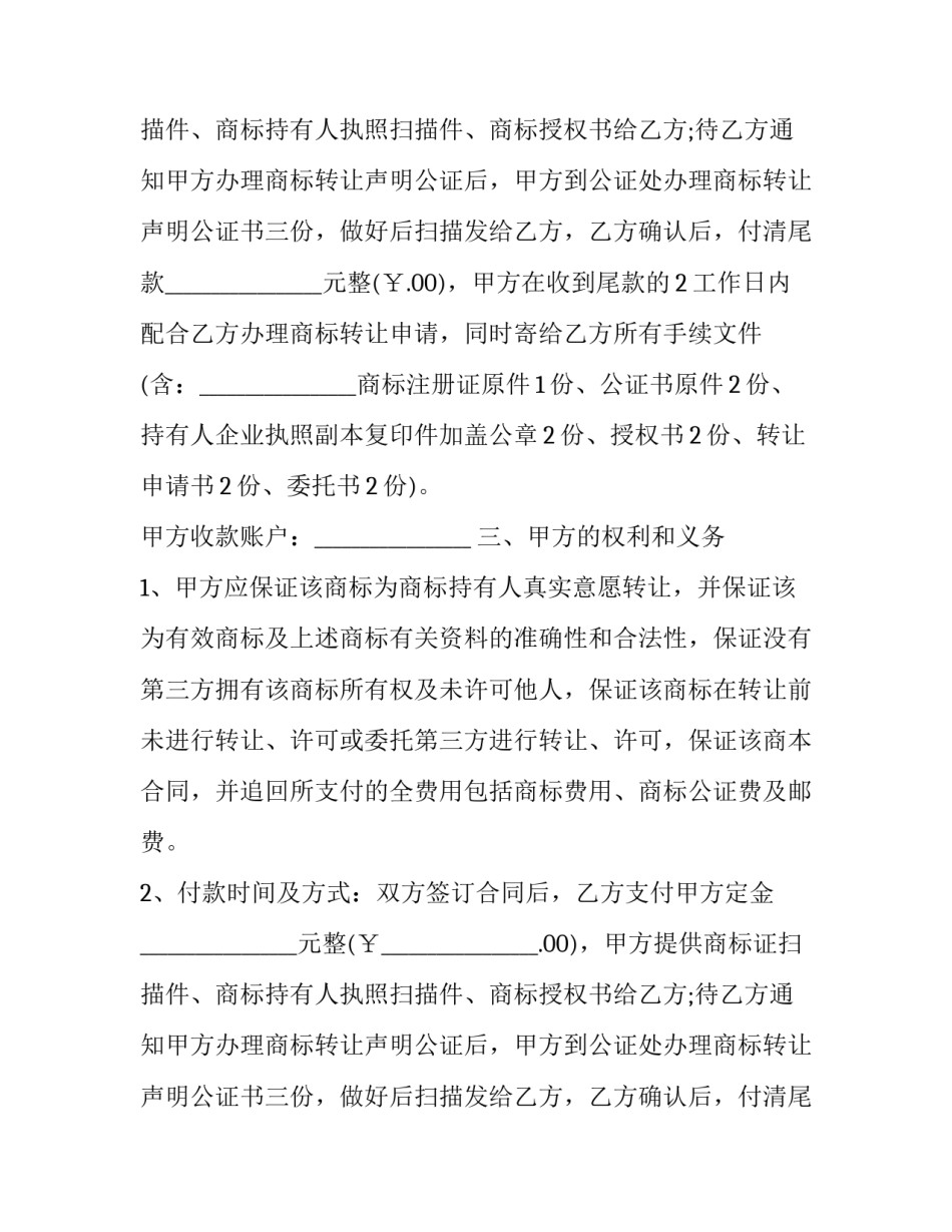 商标转让委托合同(二十四篇)_第2页
