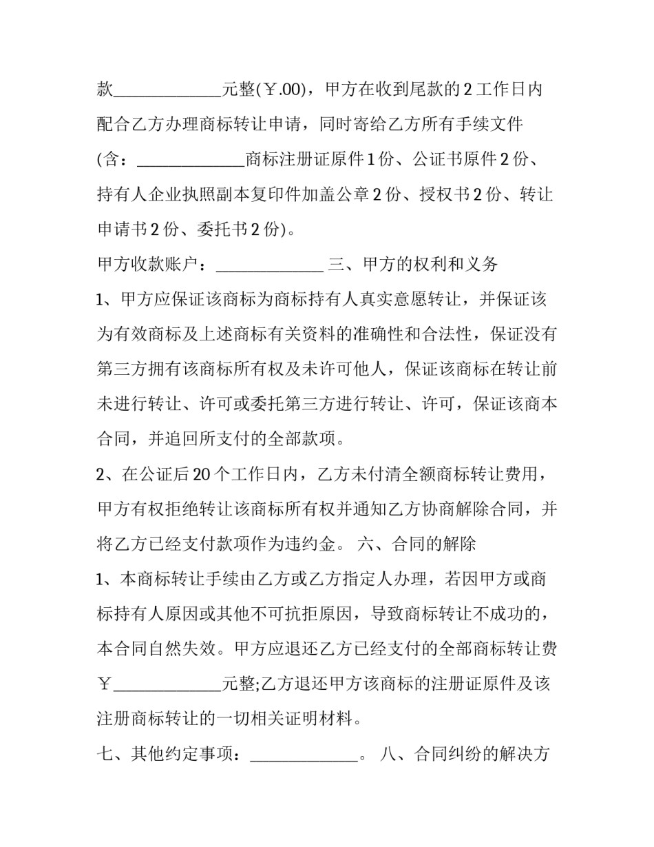 商标转让委托合同(二十四篇)_第3页
