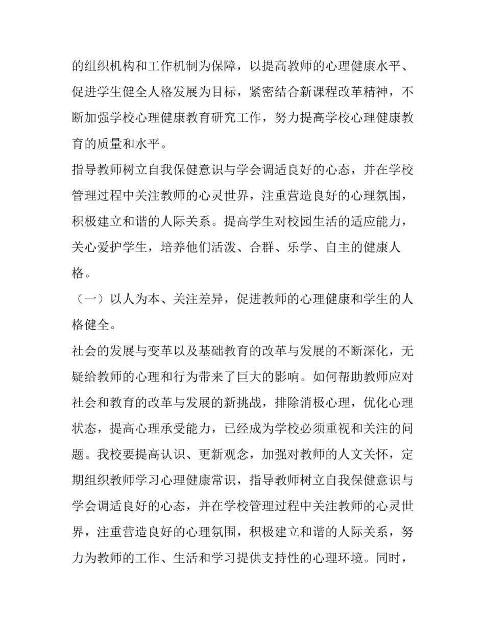 小学生心理健康教育工作计划及措施(通用8篇)_第2页