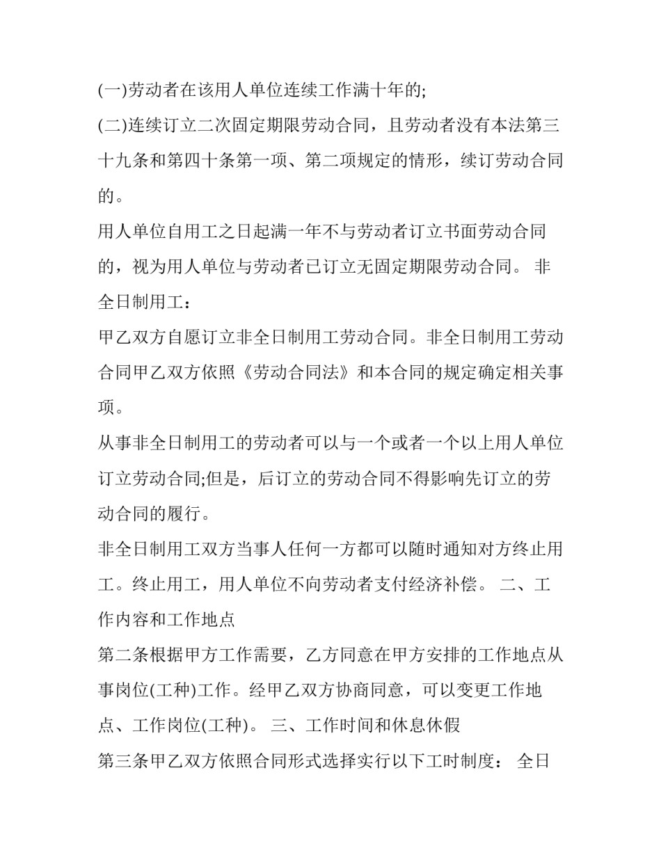 商店用人合同(十篇)_第2页