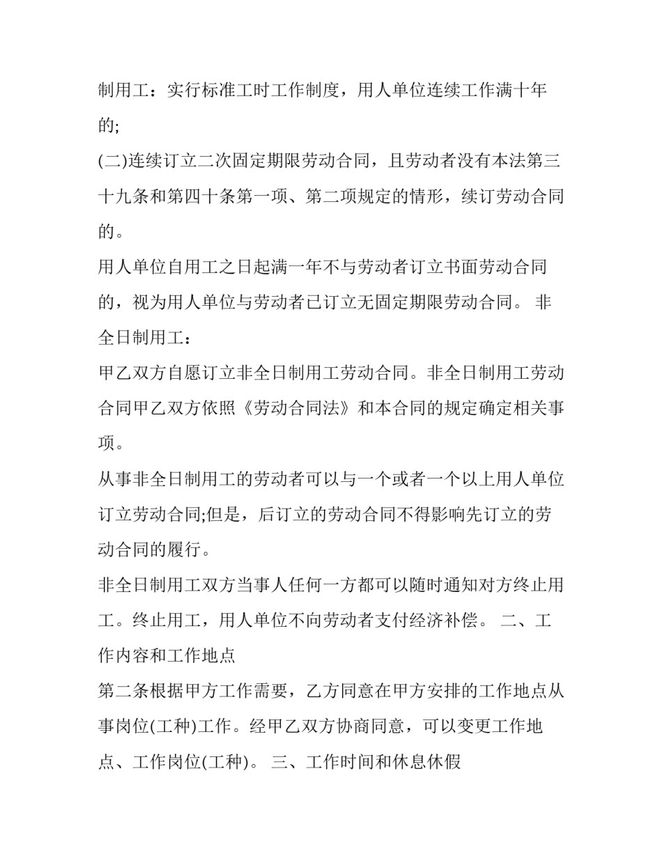 商店用人合同(十篇)_第3页