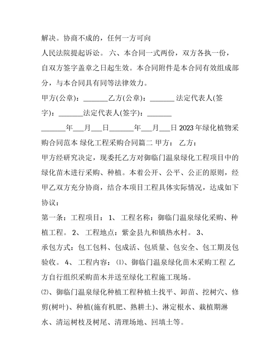 2023年绿化植物采购合同范本 绿化工程采购合同(三篇)_第3页