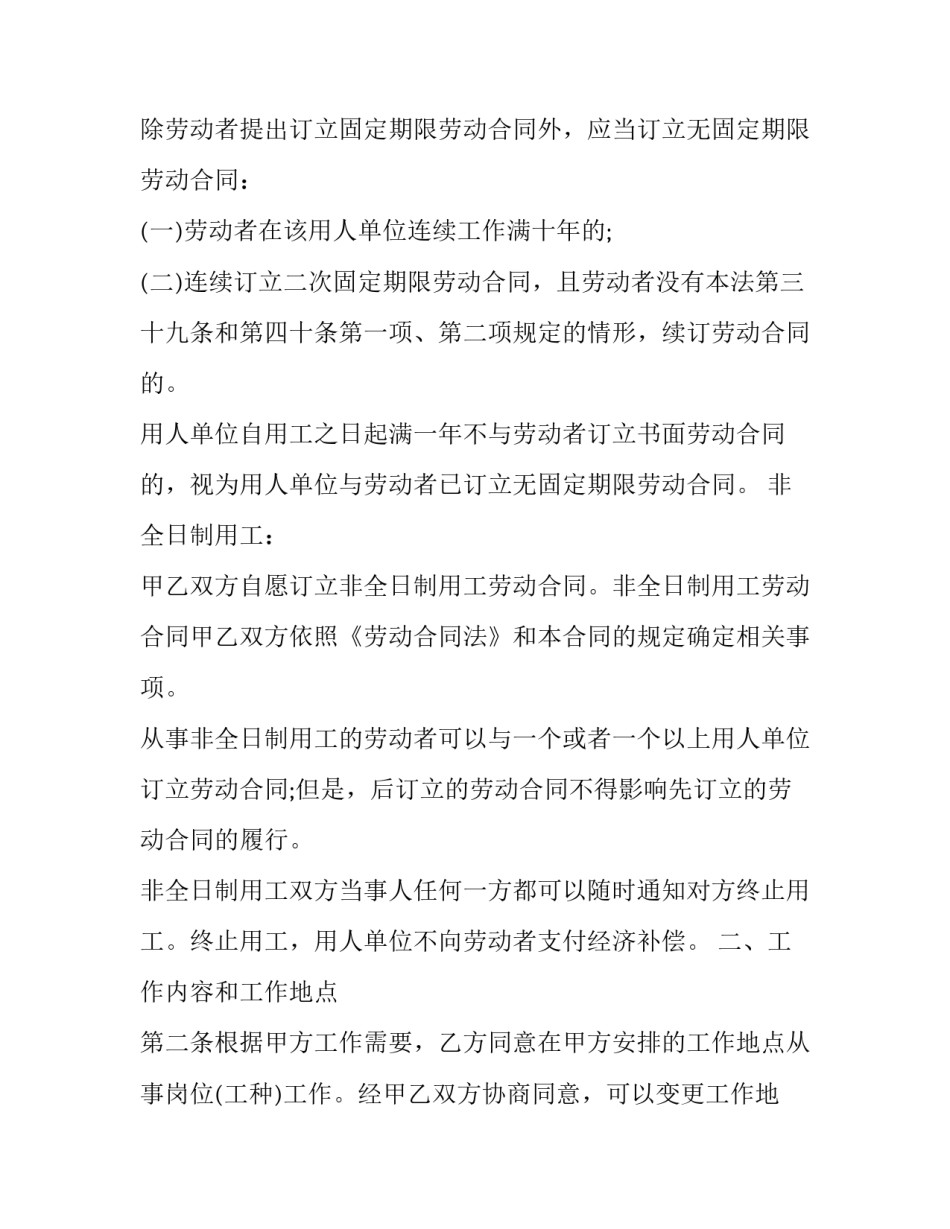 2023年店面用人合同 商店用工合同(10篇)_第2页