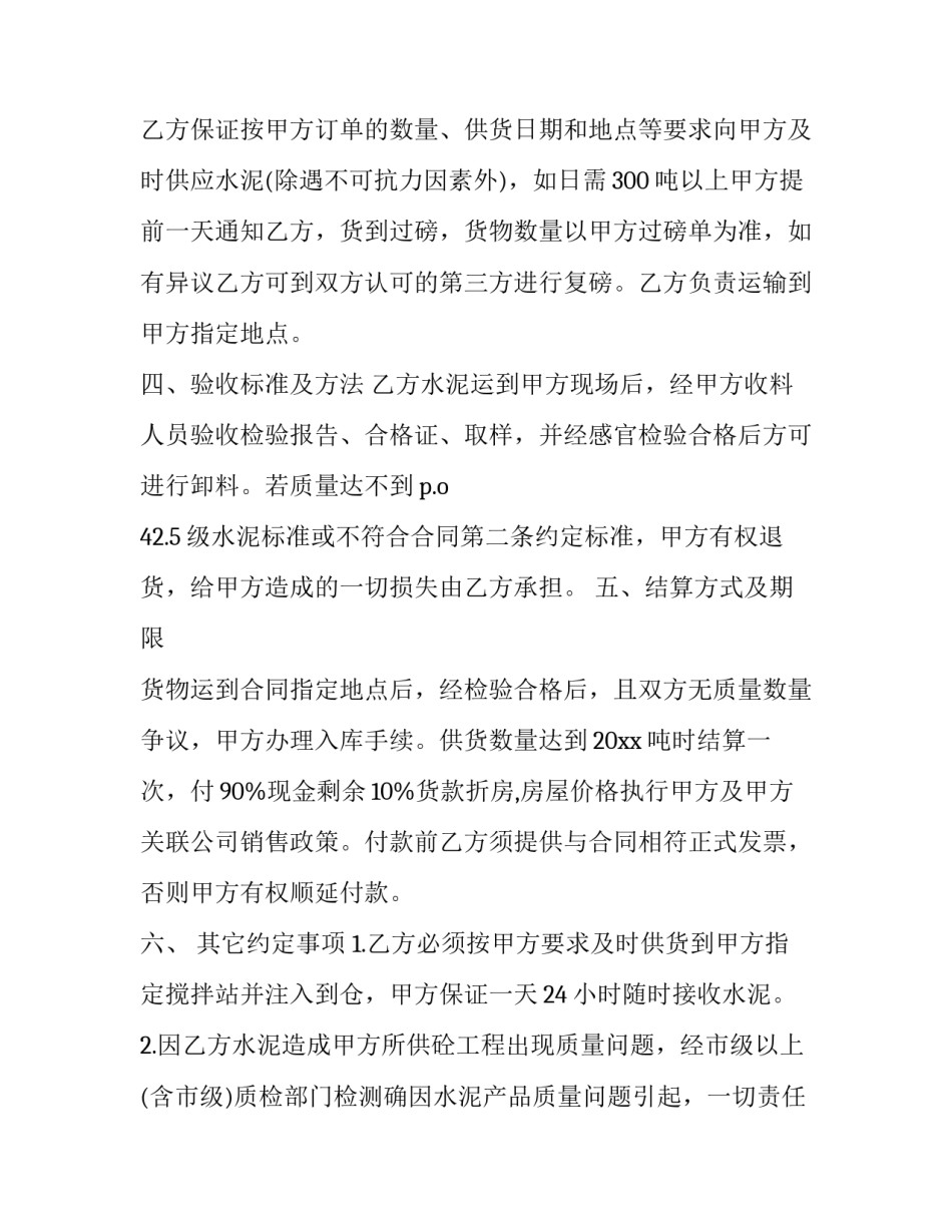 搅拌站承包合同 搅拌站工程承包合同(三篇)_第2页