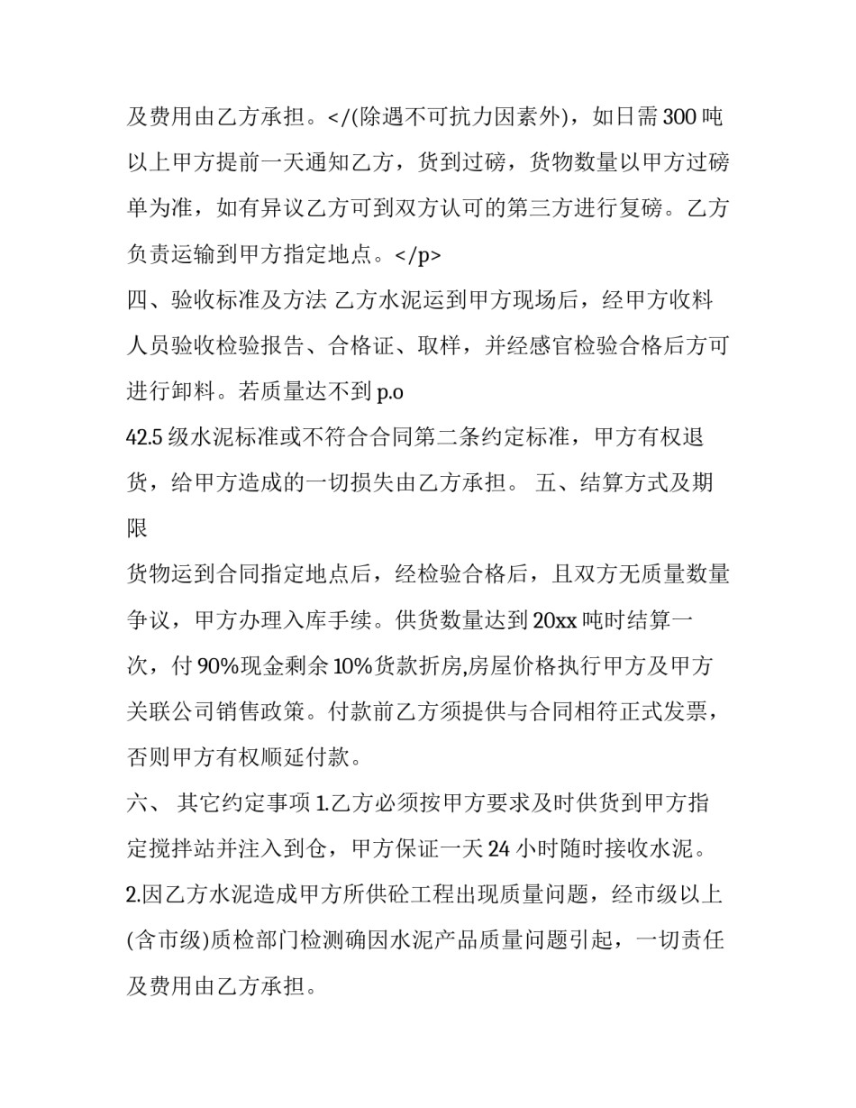 搅拌站承包合同 搅拌站工程承包合同(三篇)_第3页