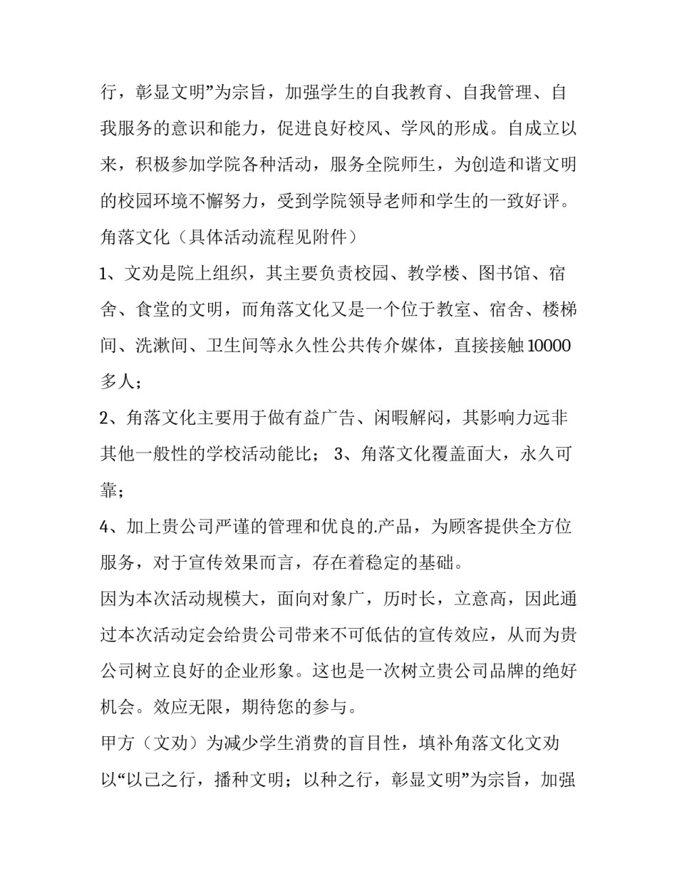 市场招商方案 招商方案计划书(5篇)_第2页