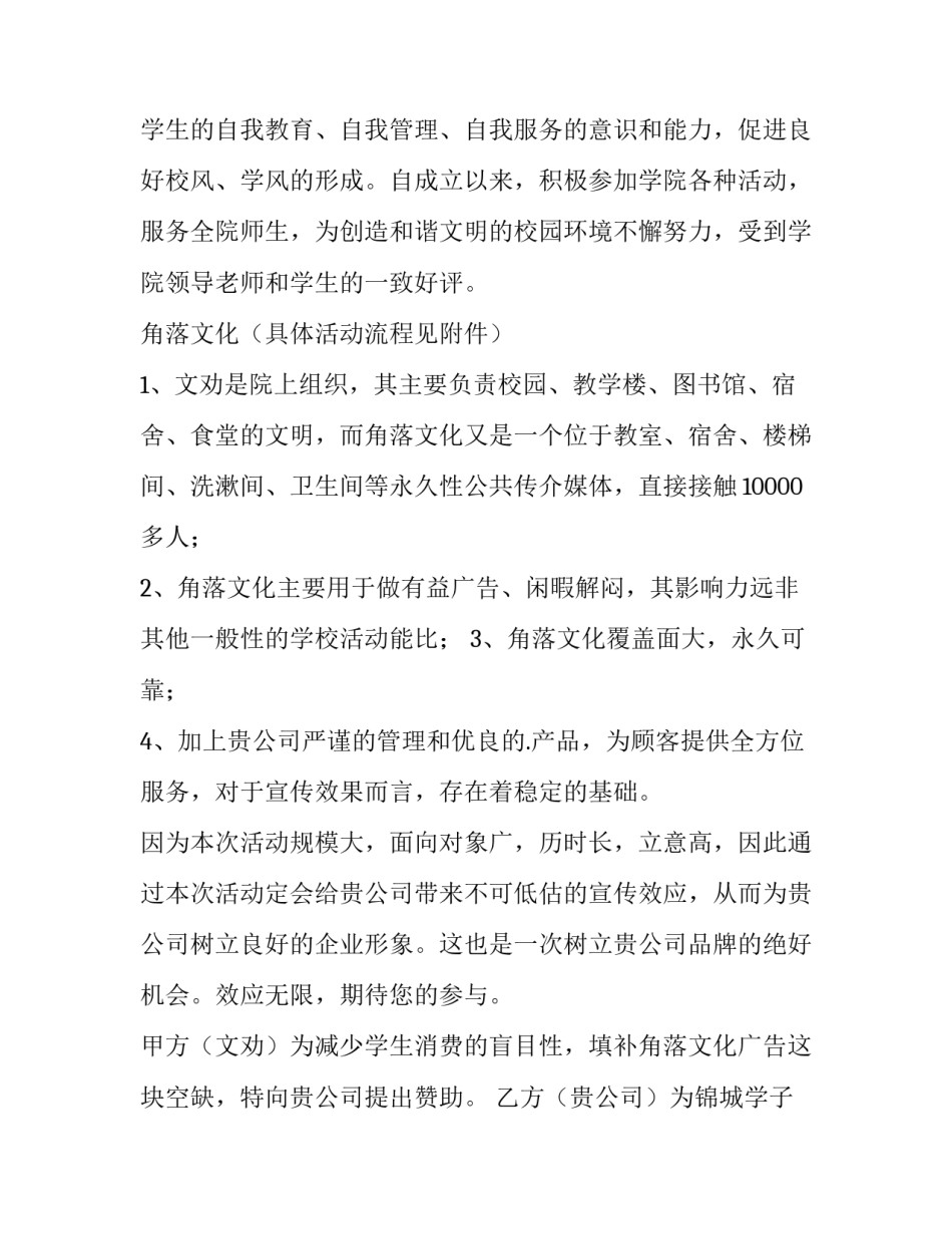 市场招商方案 招商方案计划书(5篇)_第3页