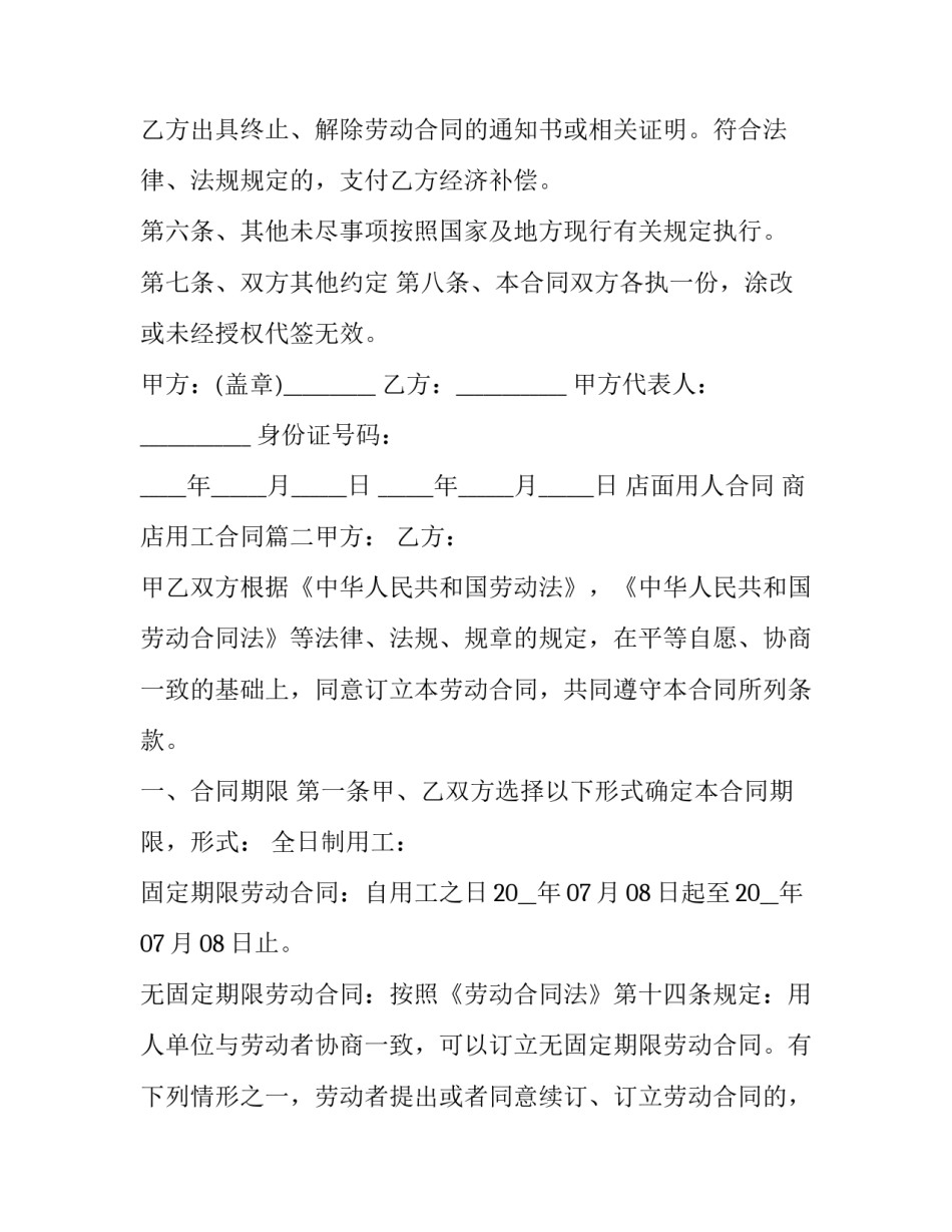 最新店面用人合同 商店用工合同(5篇)_第3页