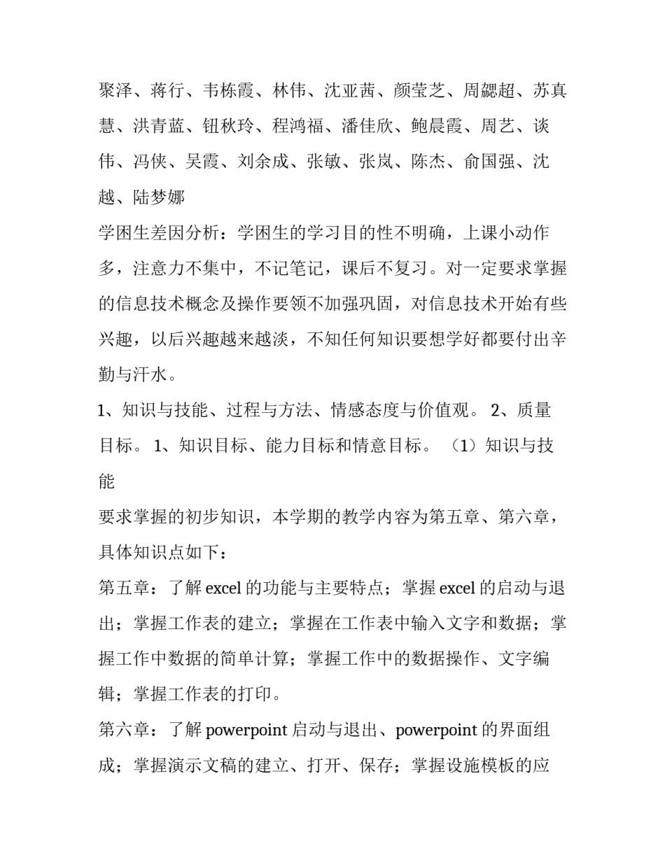 小学信息技术教学工作计划(六篇)_第2页