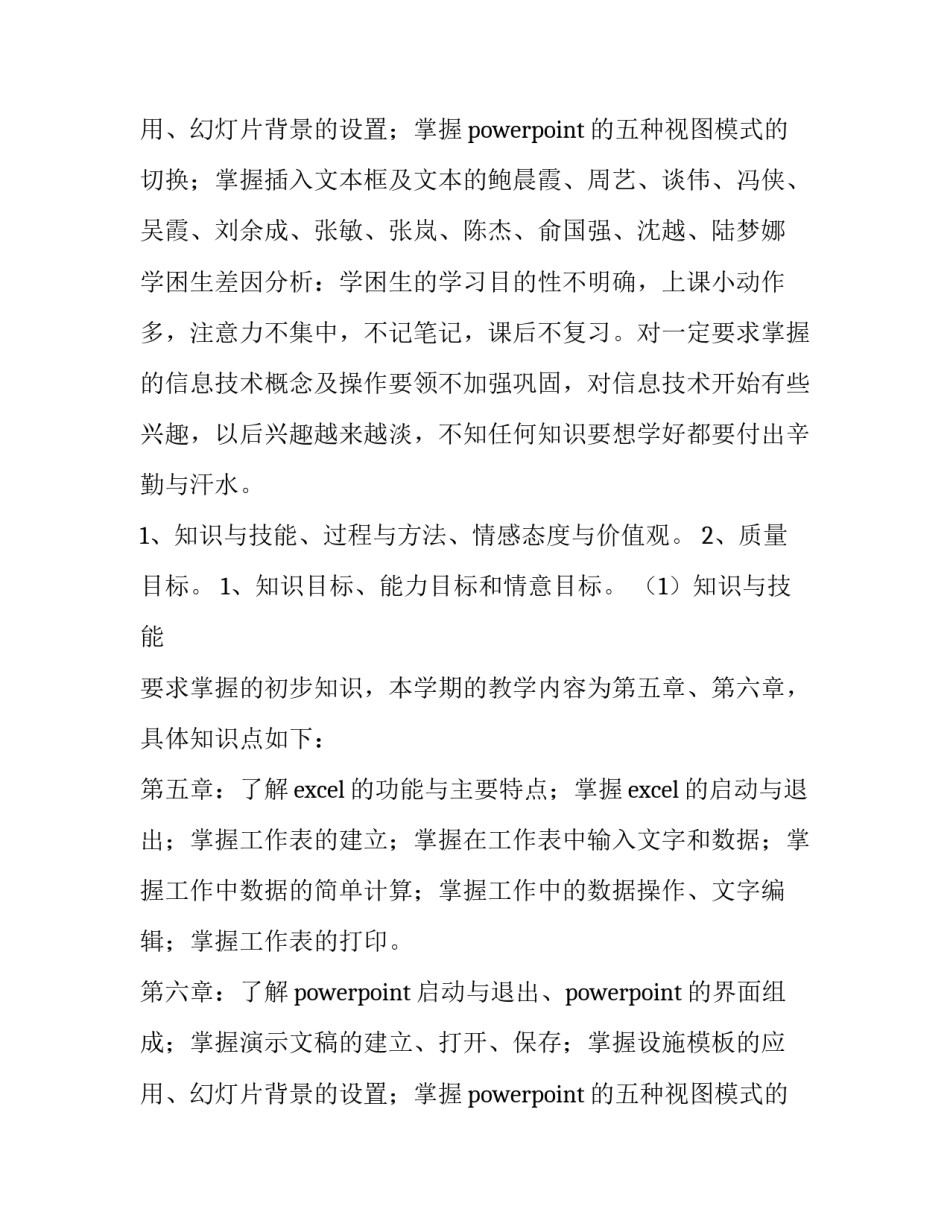 小学信息技术教学工作计划(六篇)_第3页