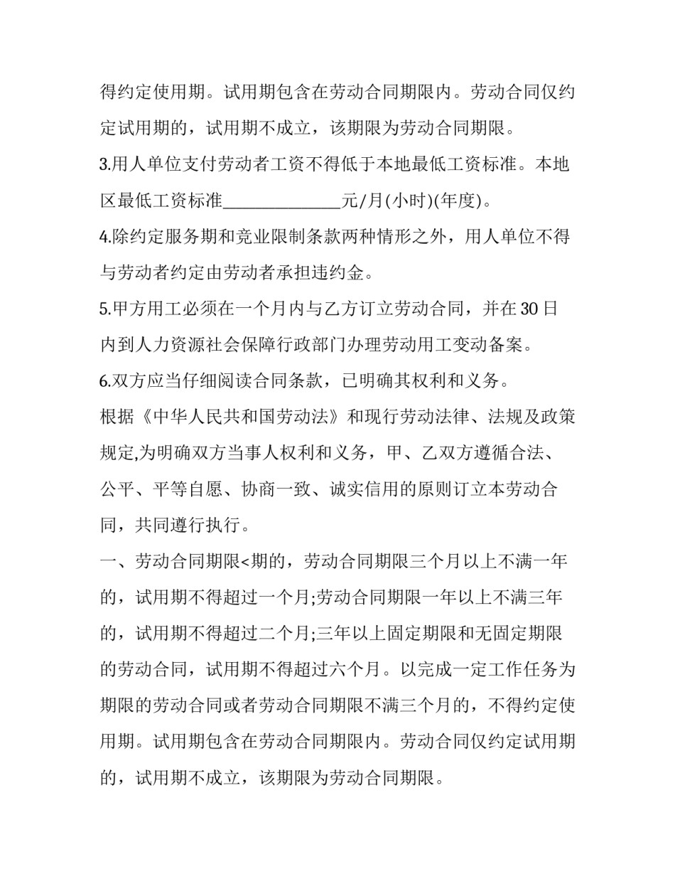 企业员工劳动合同书(20篇)_第2页