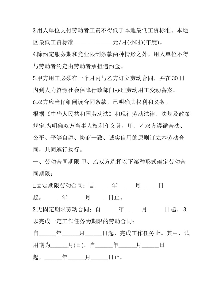 企业员工劳动合同书(20篇)_第3页