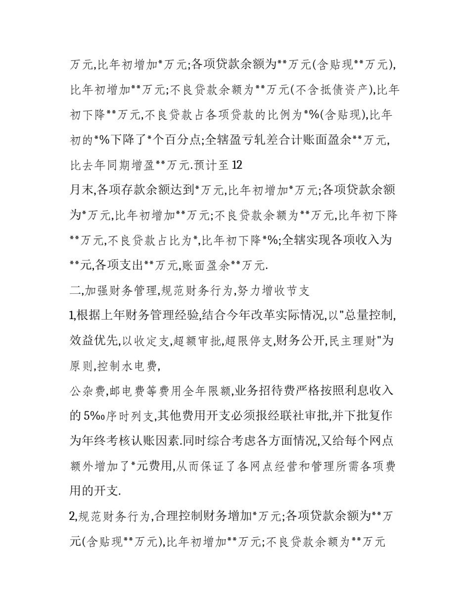 最新财务出纳年终总结个人总结与计划(二十九篇)_第2页