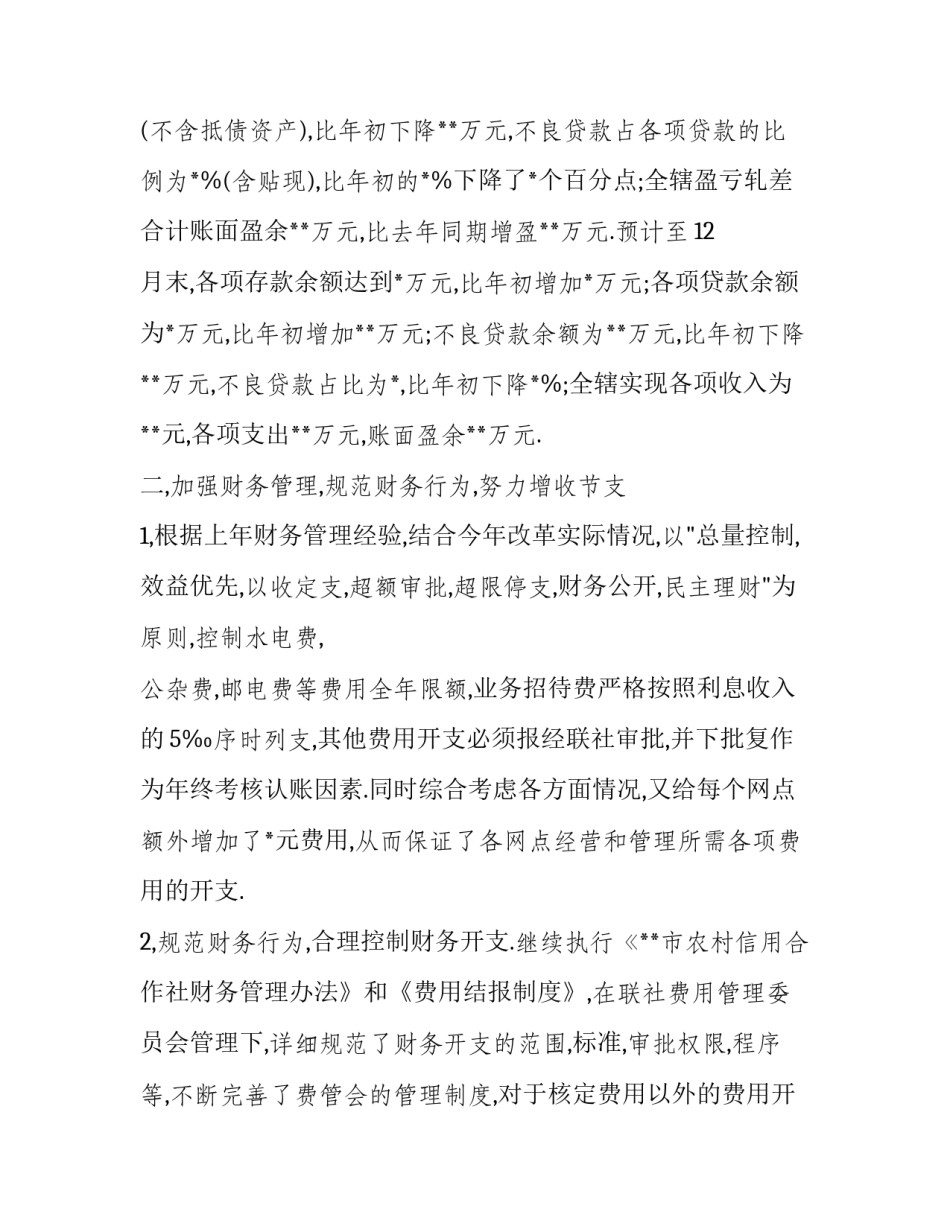 最新财务出纳年终总结个人总结与计划(二十九篇)_第3页