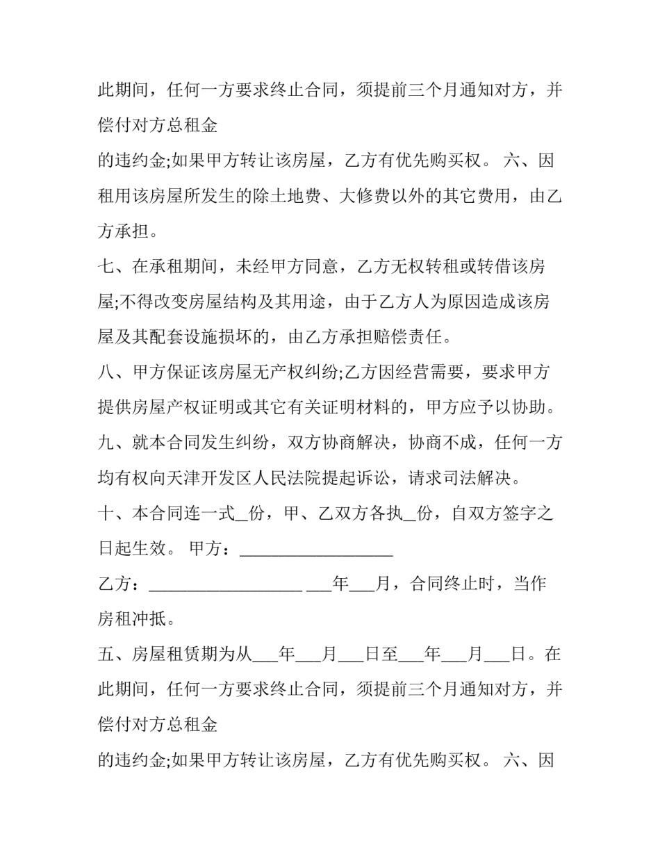 简单租房合同范本_第2页