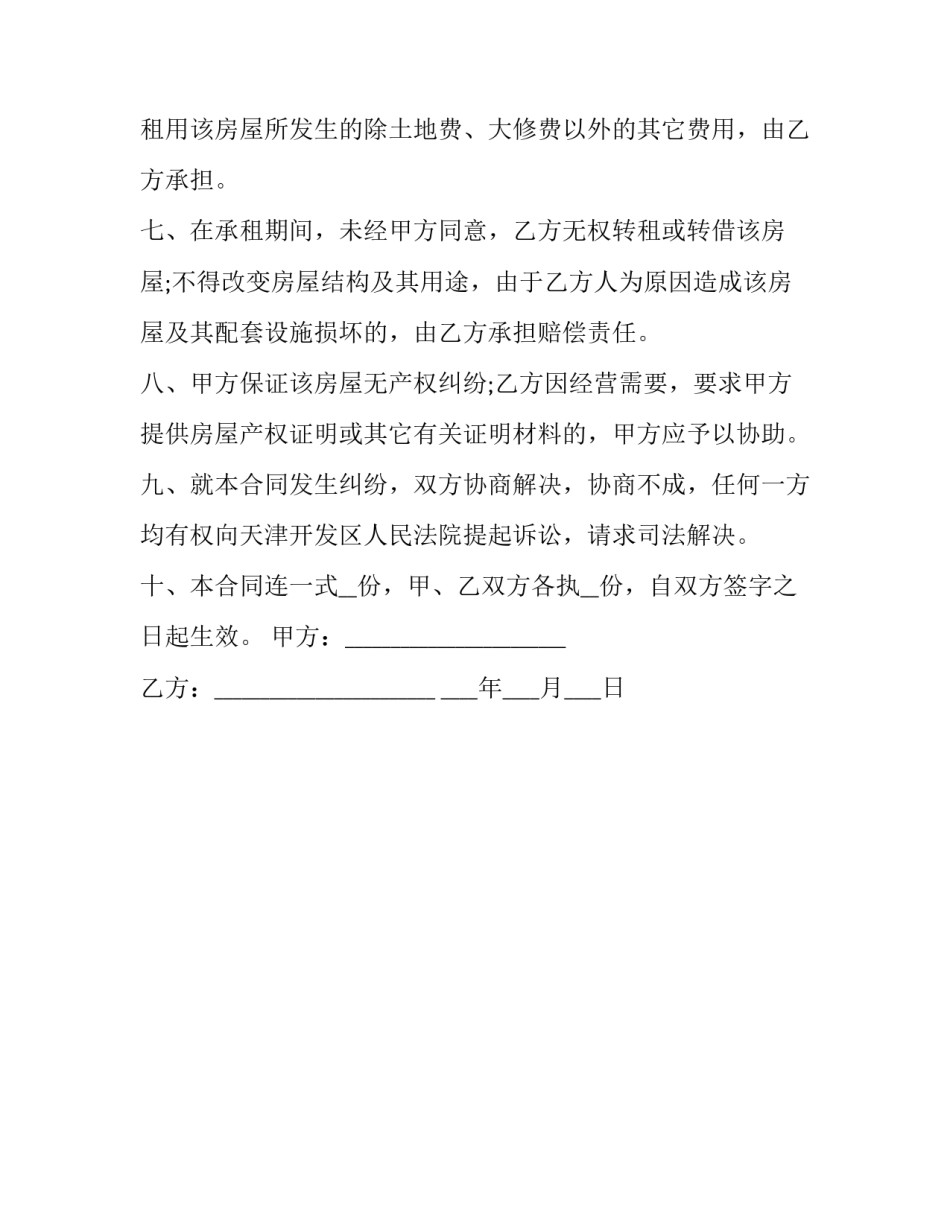 简单租房合同范本_第3页