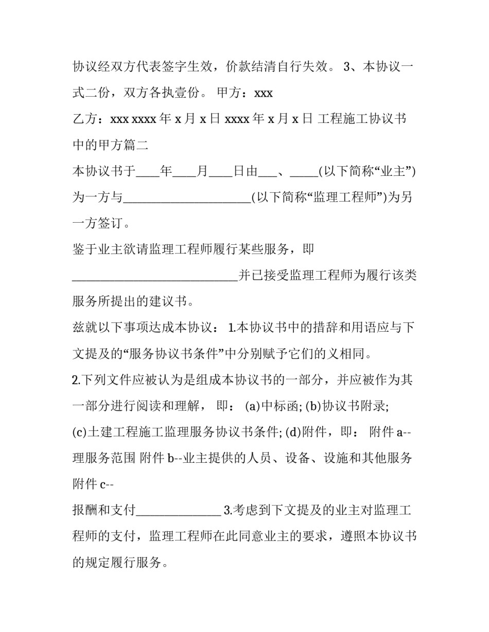 2023年工程施工协议书中的甲方(10篇)_第3页