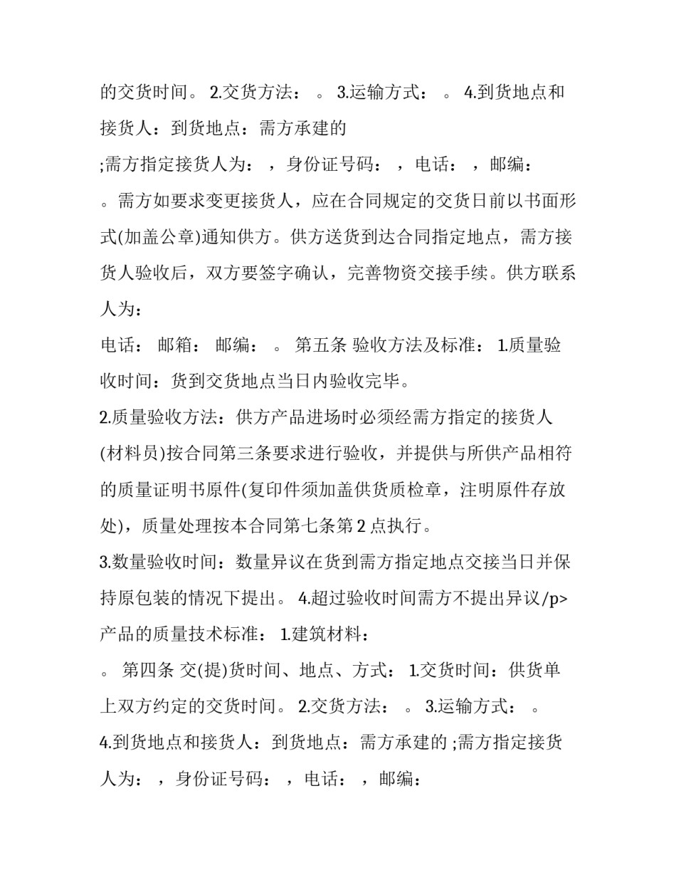 水泥砖买卖合同 地板砖买卖合同(13篇)_第2页