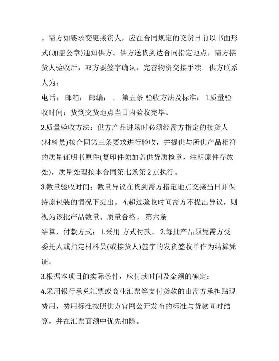 水泥砖买卖合同 地板砖买卖合同(13篇)_第3页