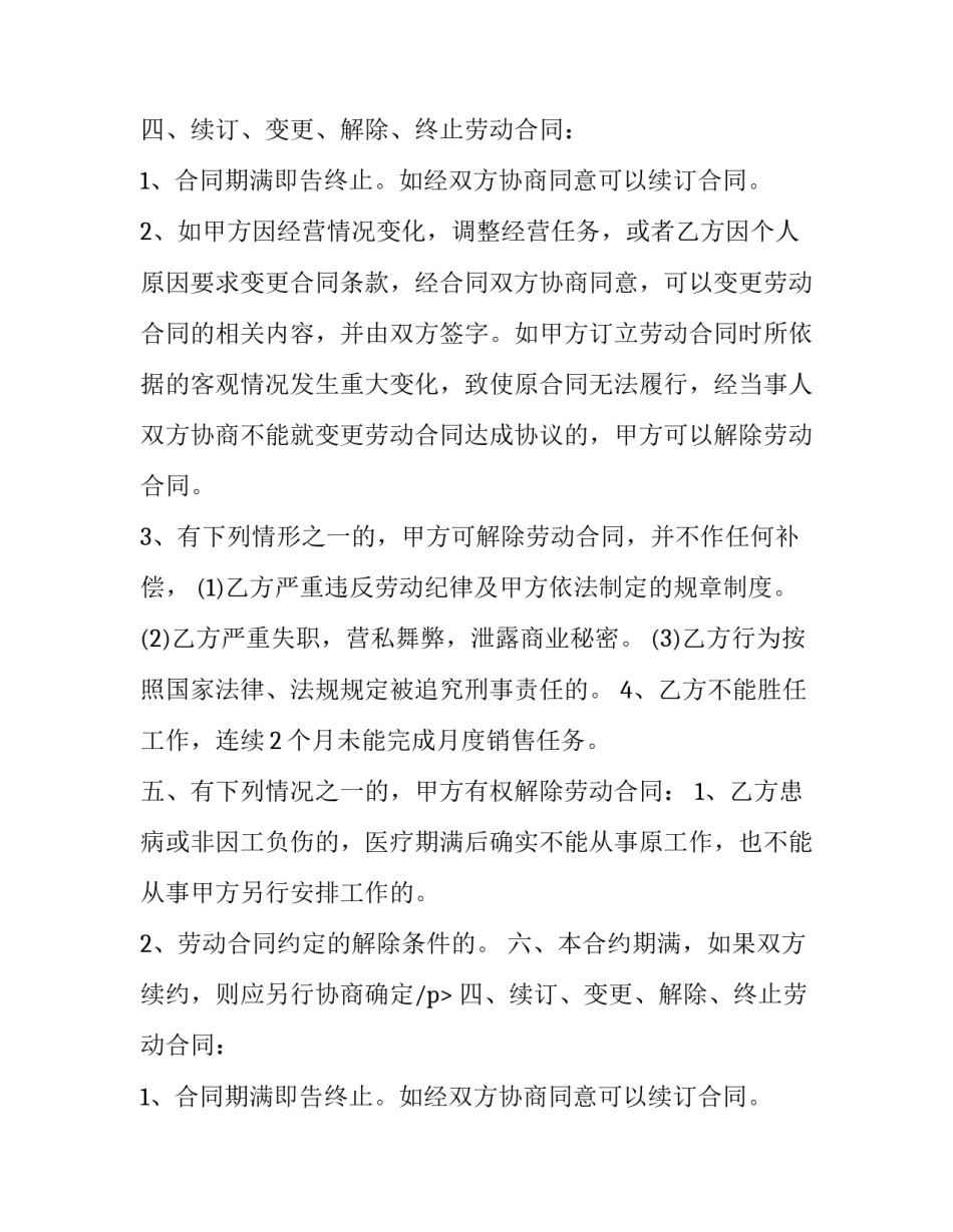 2023年商店用人合同 商店劳动合同(5篇)_第2页