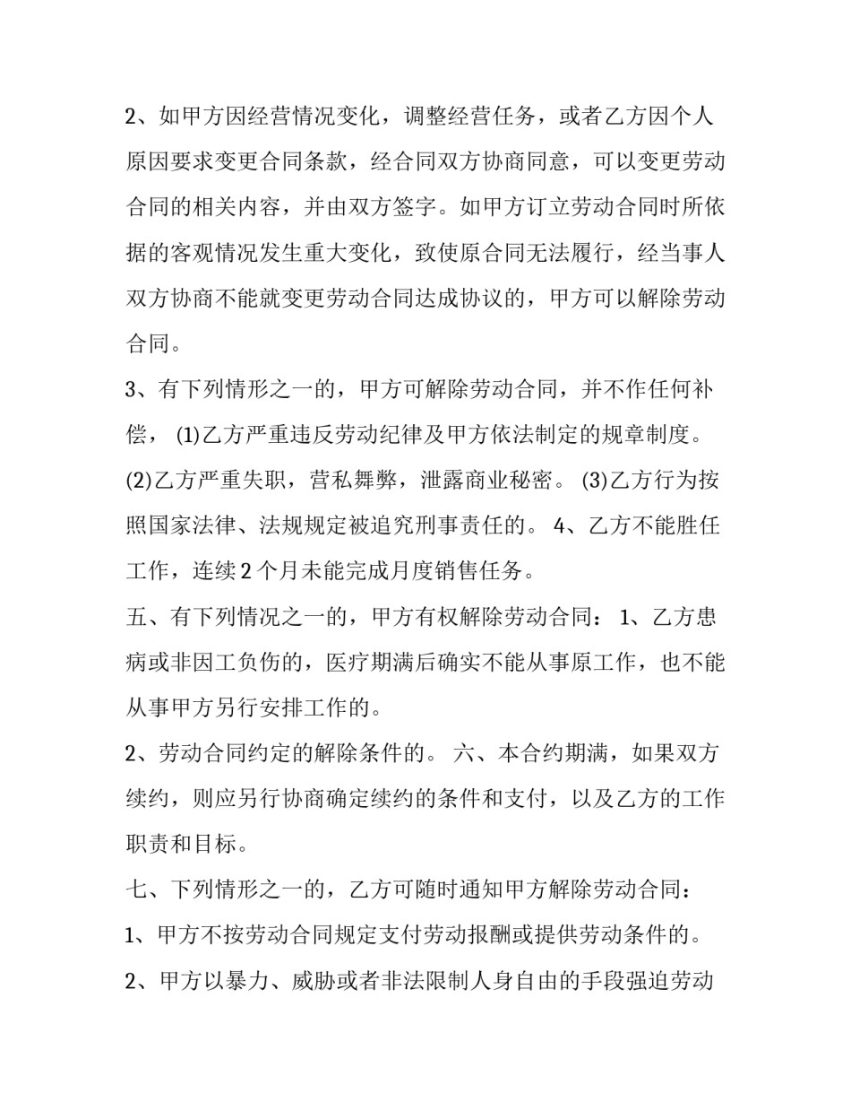 2023年商店用人合同 商店劳动合同(5篇)_第3页