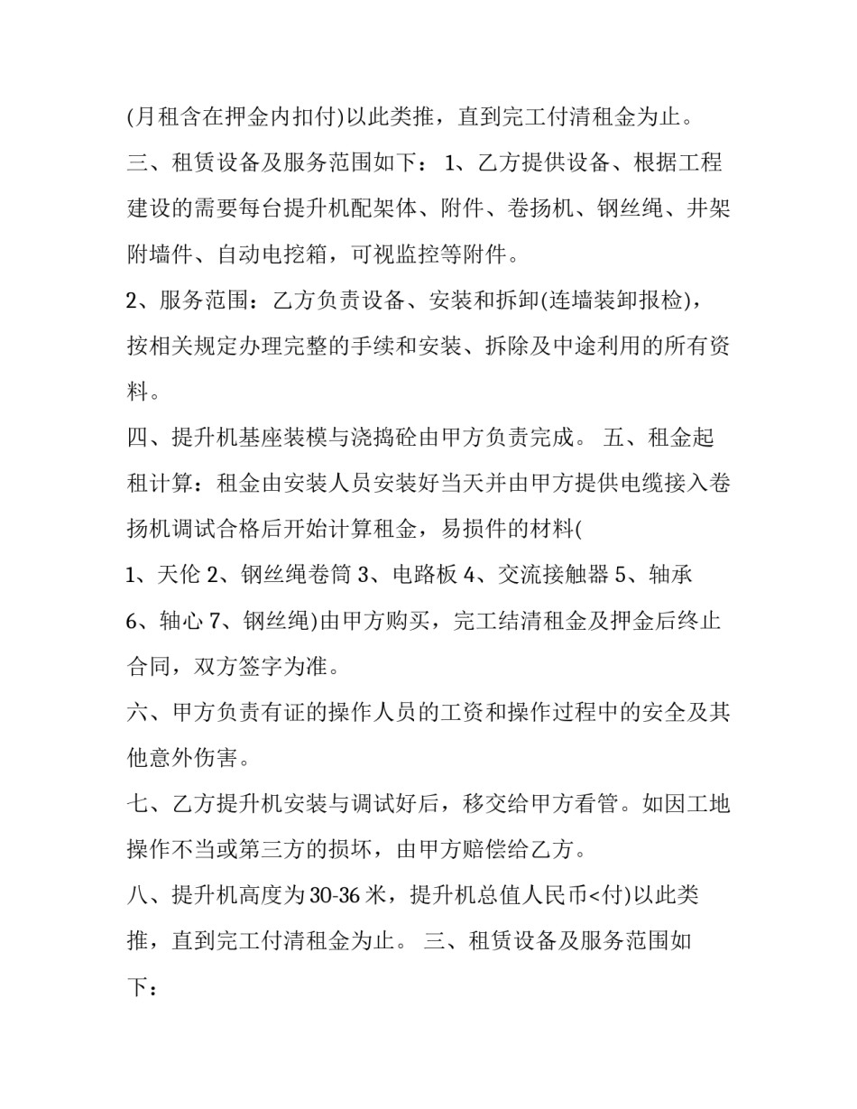 安装提升机的合同 提升机出租(三篇)_第2页