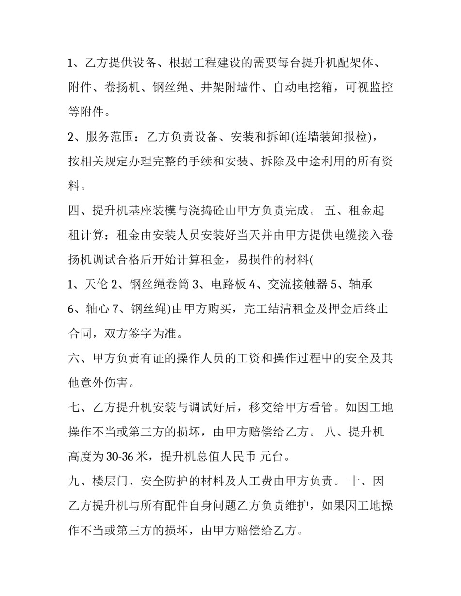 安装提升机的合同 提升机出租(三篇)_第3页