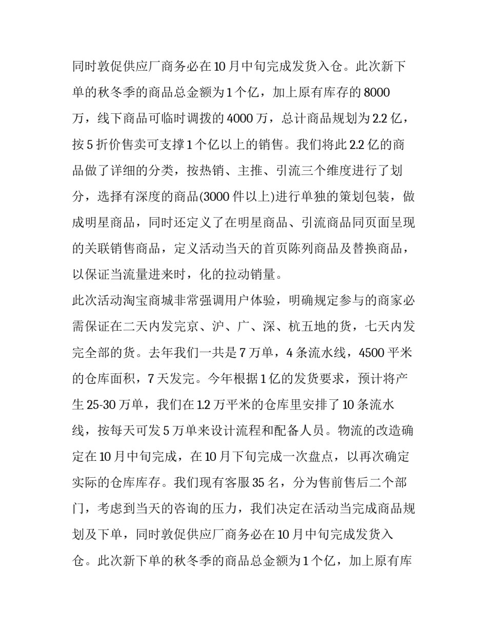 社工活动主题策划方案(九篇)_第2页