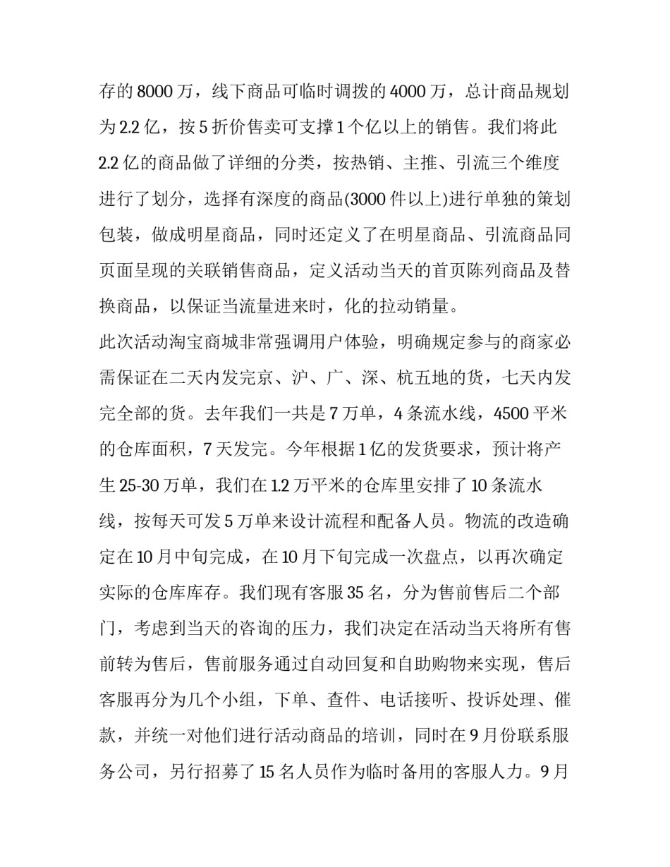 社工活动主题策划方案(九篇)_第3页