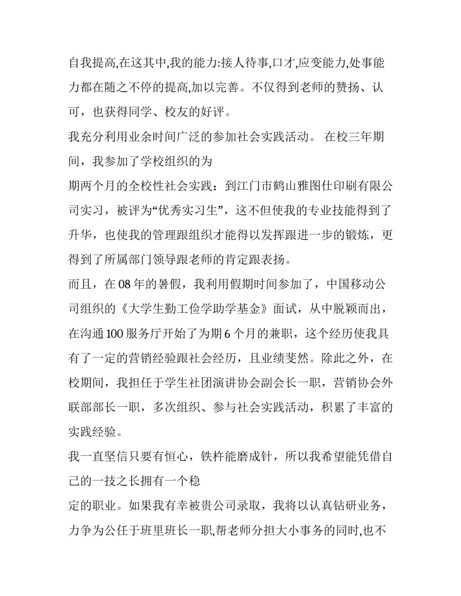 最新会计工作求职信(六篇)_第2页