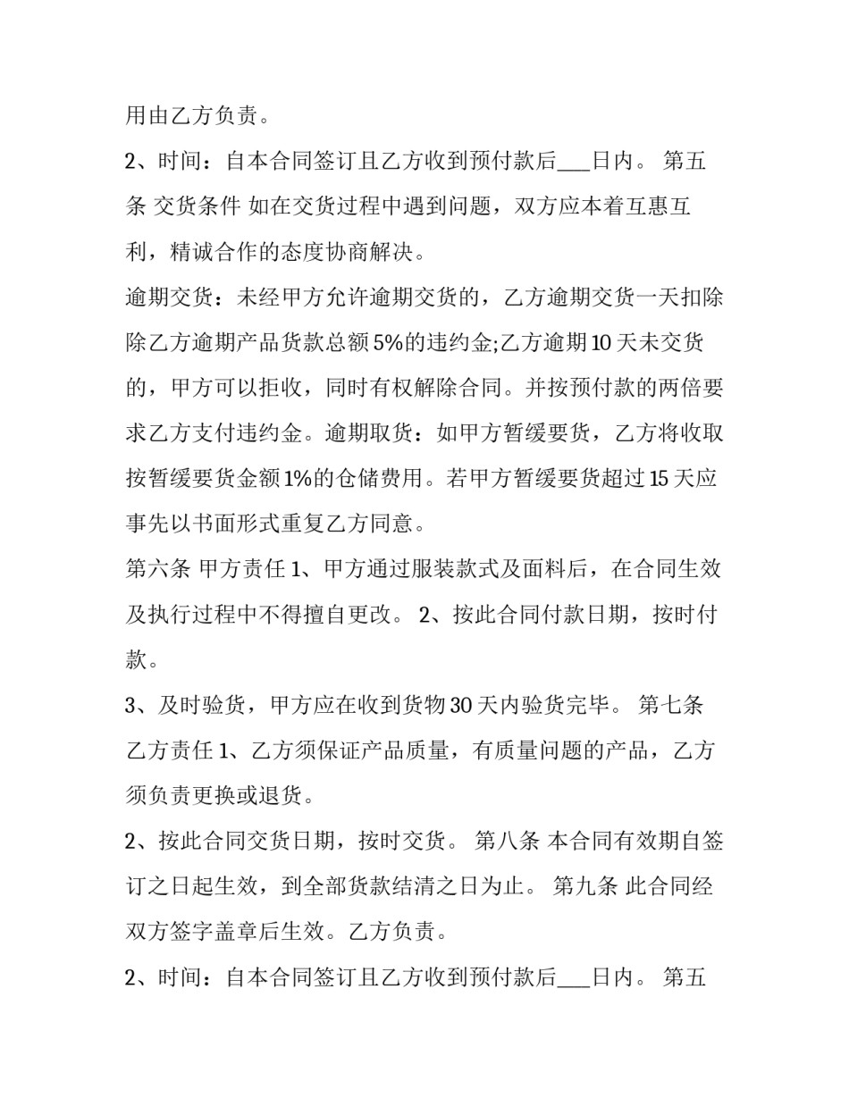 2023年服装购销合同免费 2023年购销合同(十二篇)_第2页