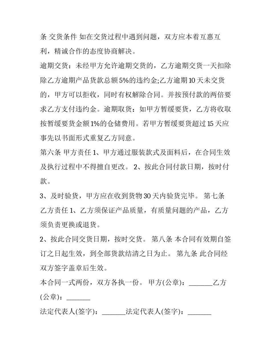 2023年服装购销合同免费 2023年购销合同(十二篇)_第3页