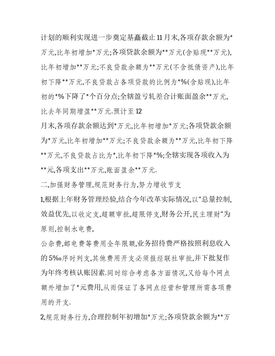 最新财务出纳年终总结报告 财务出纳年终总结及下年工作计划(29篇)_第2页
