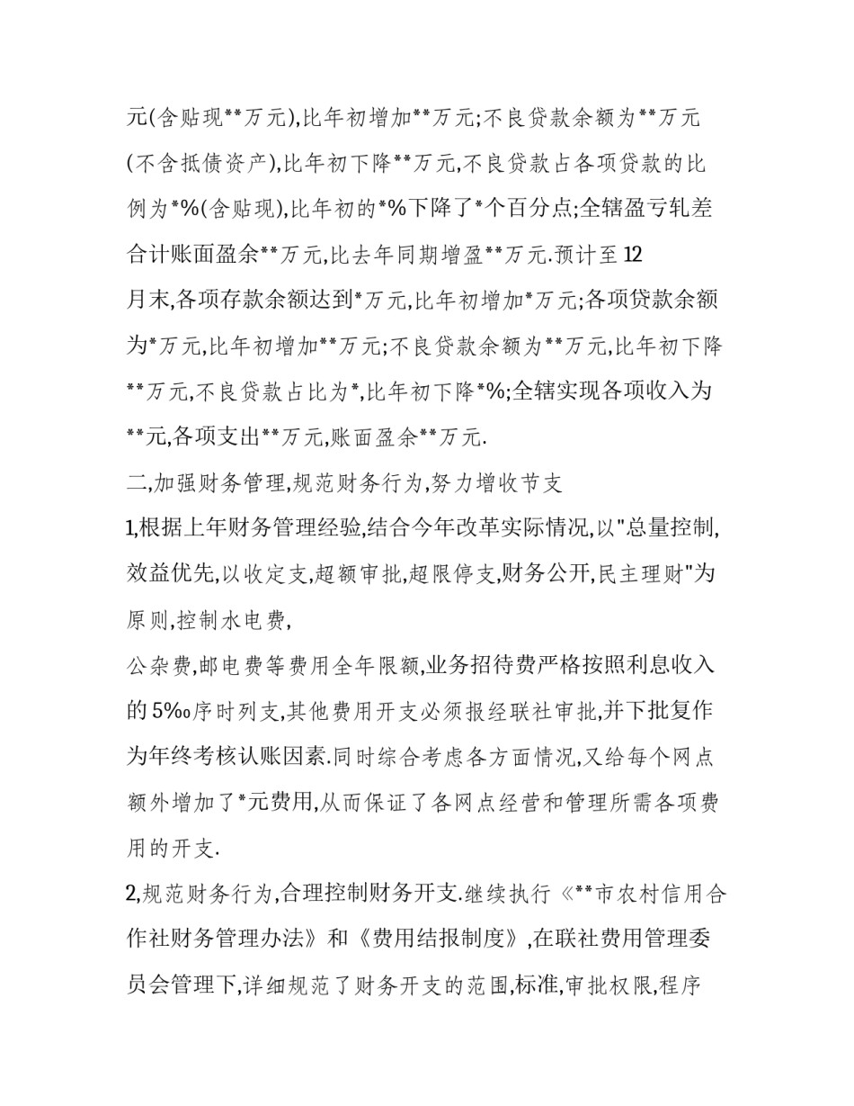 最新财务出纳年终总结报告 财务出纳年终总结及下年工作计划(29篇)_第3页