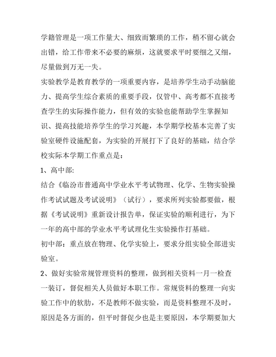 最新高中信息技术工作计划(10篇)_第2页