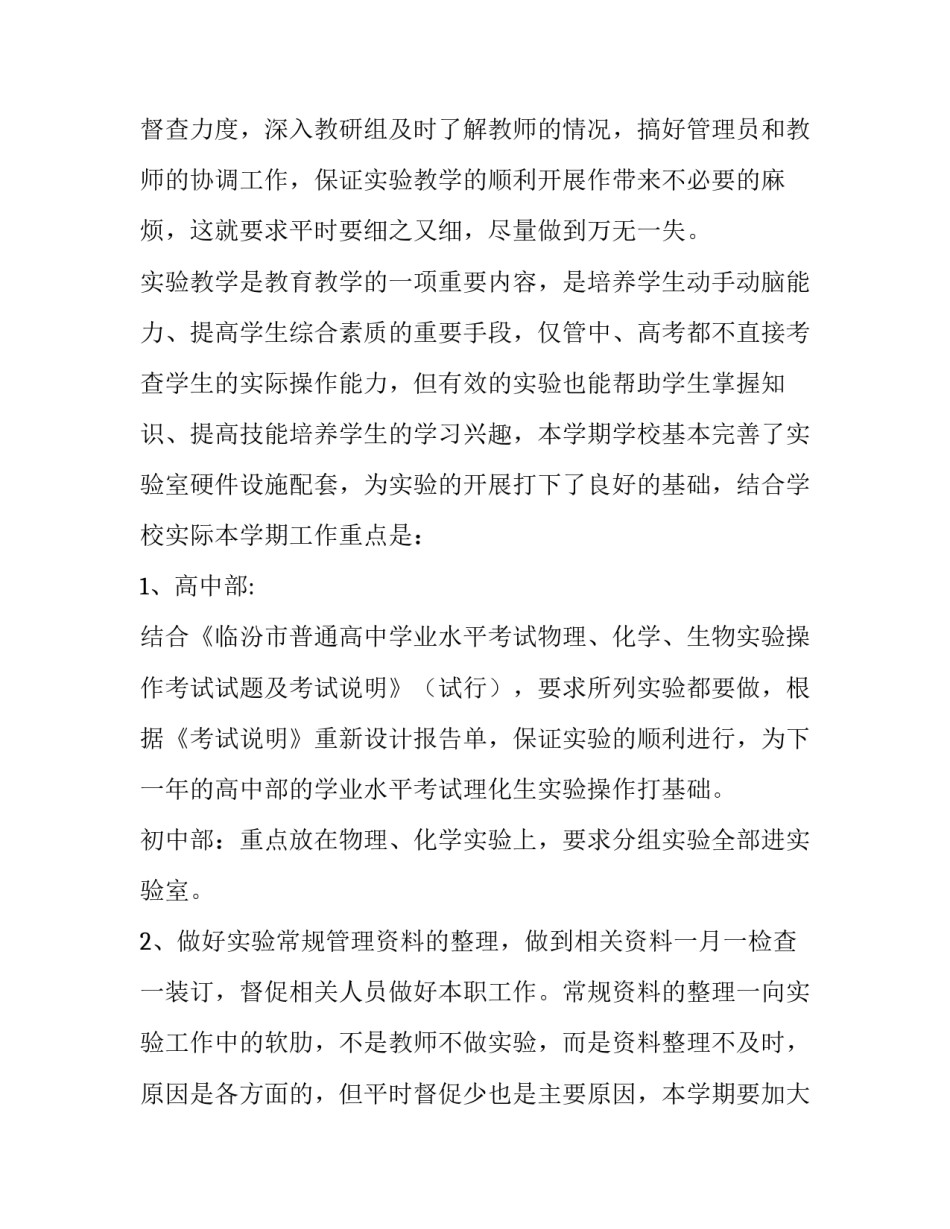 最新高中信息技术工作计划(10篇)_第3页