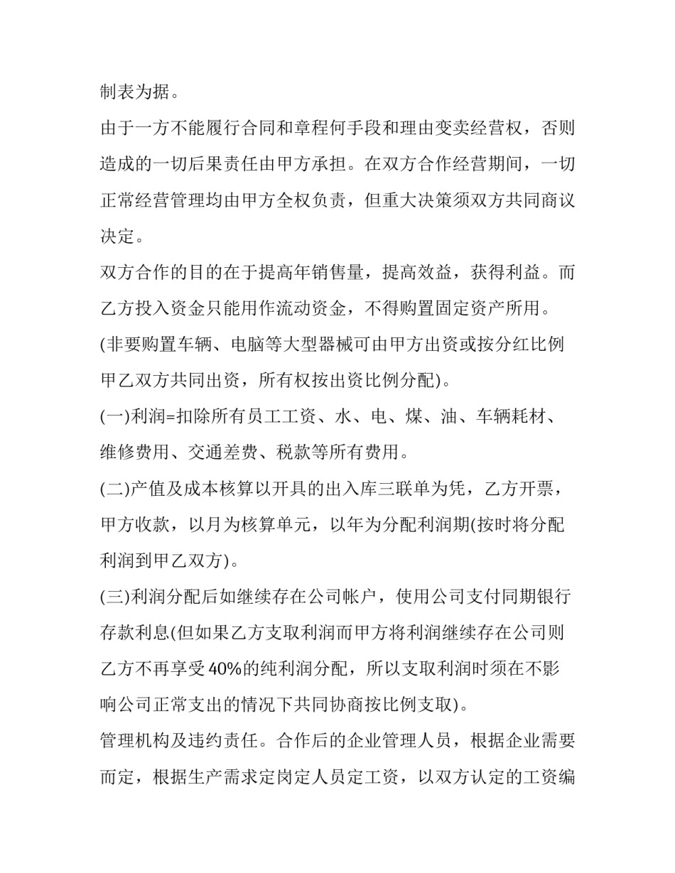 最新合作入股协议书(实用15篇)_第3页