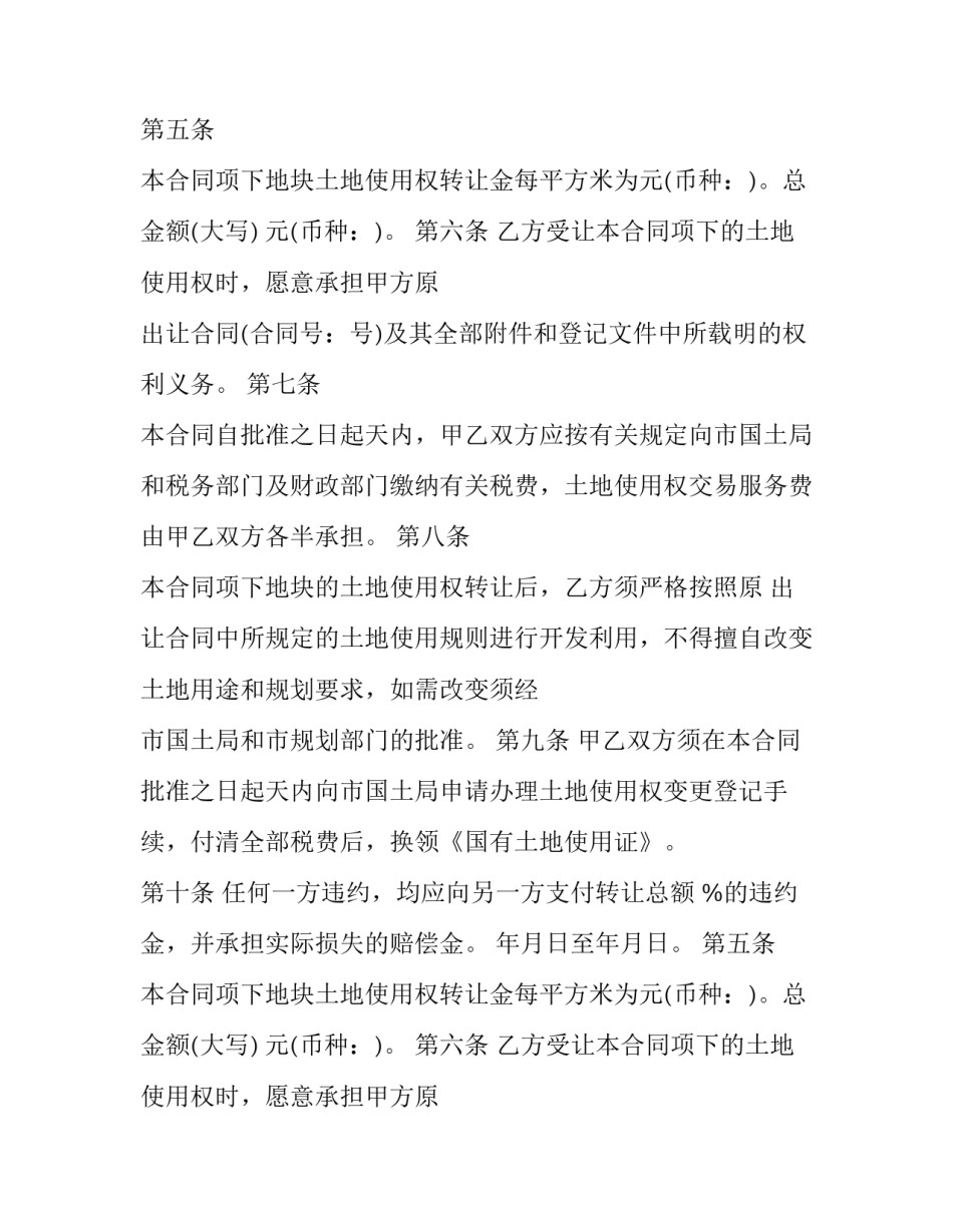个人房产土地买卖合同 个人土地买卖合同(二十二篇)_第2页